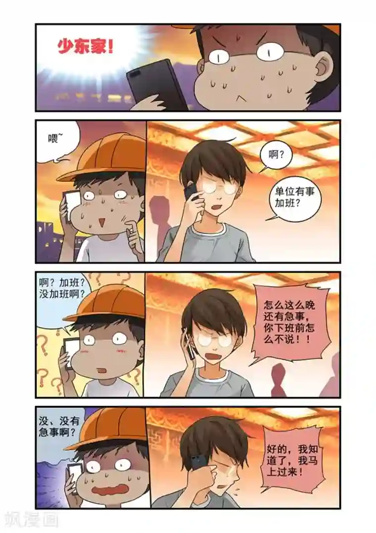 好巧啊，你也是直男？第22话