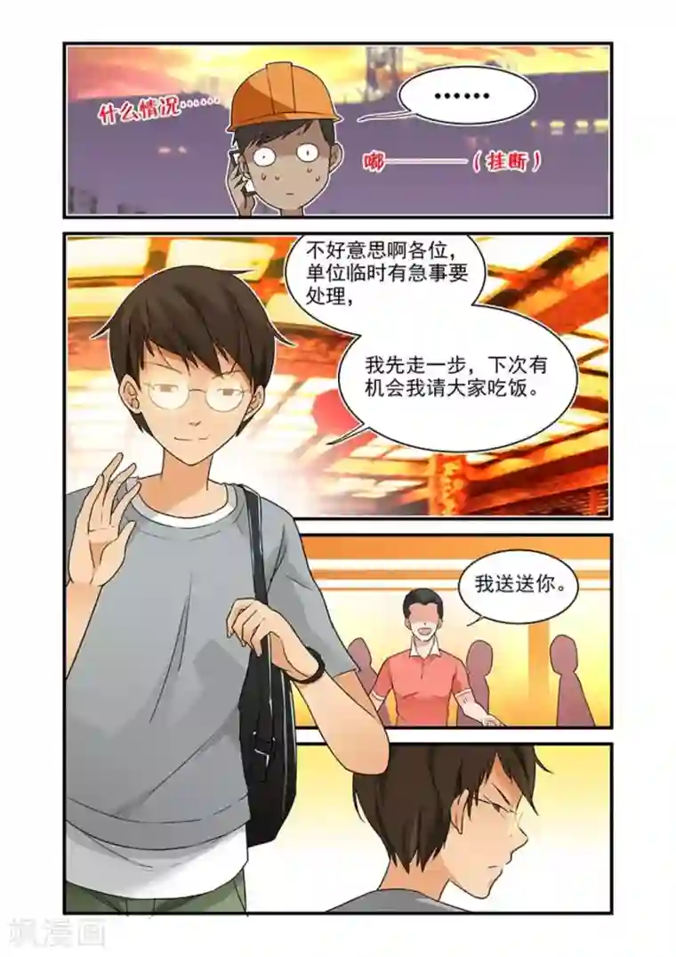 好巧啊，你也是直男？第22话