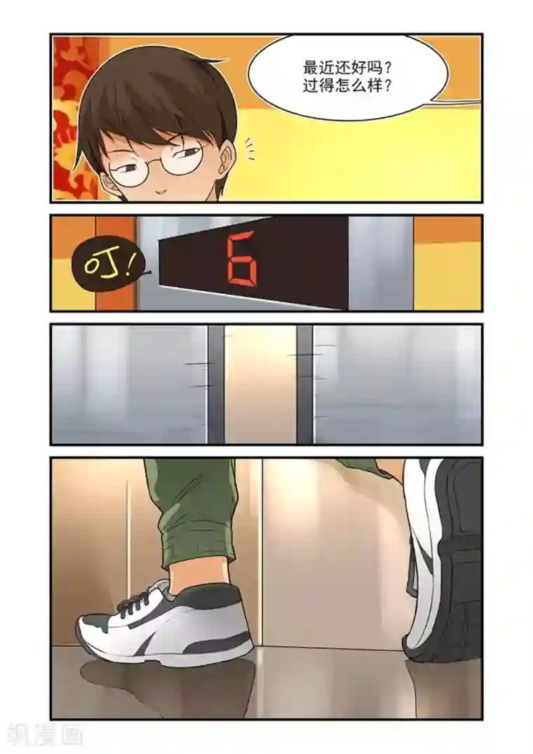 好巧啊，你也是直男？第22话