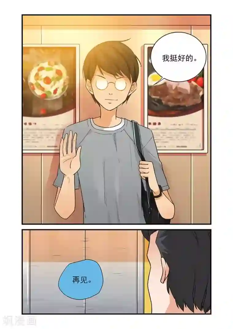 好巧啊，你也是直男？第22话