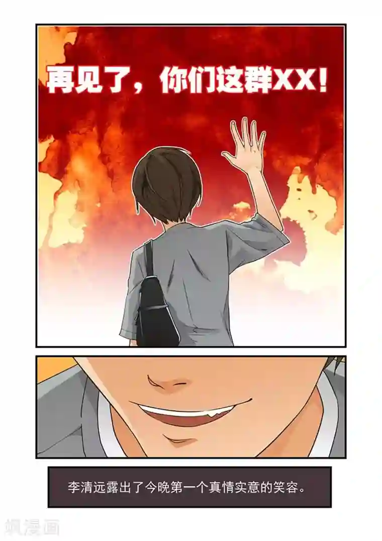 好巧啊，你也是直男？第22话