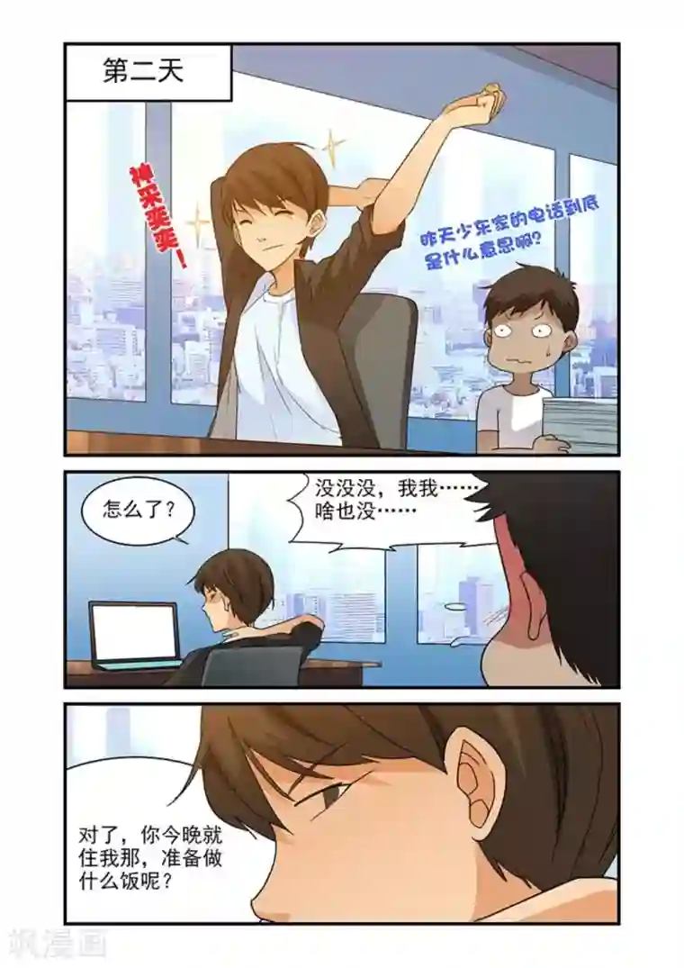 好巧啊，你也是直男？第22话