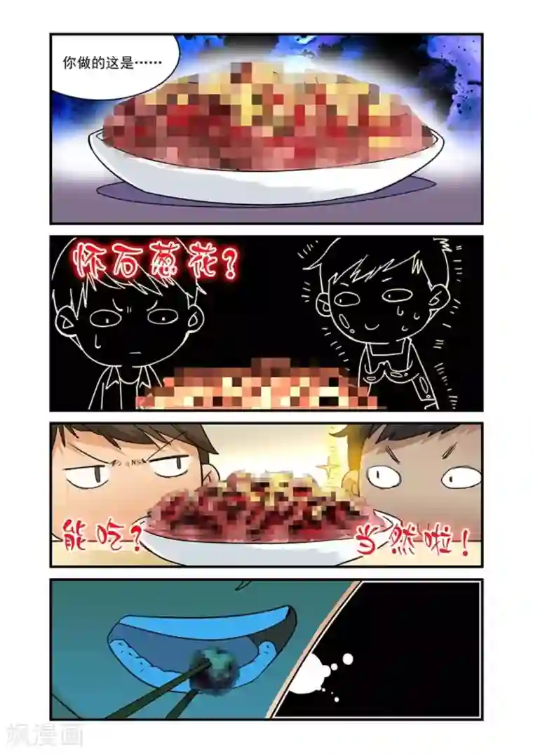 好巧啊，你也是直男？第25话