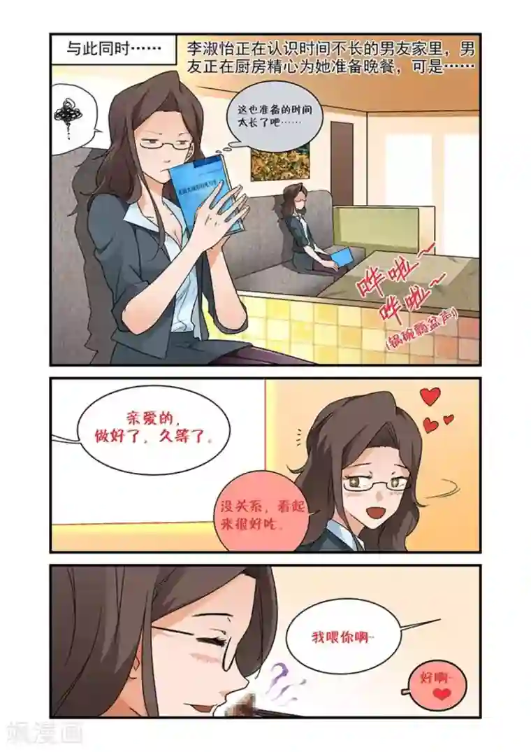 好巧啊，你也是直男？第25话