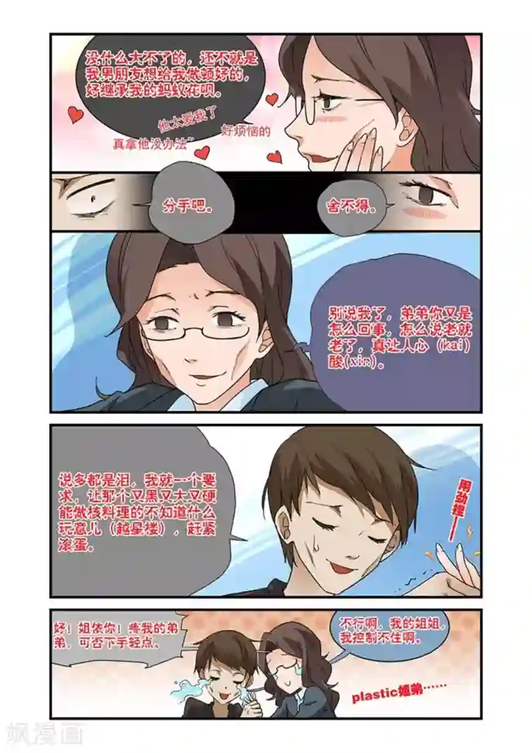 好巧啊，你也是直男？第25话