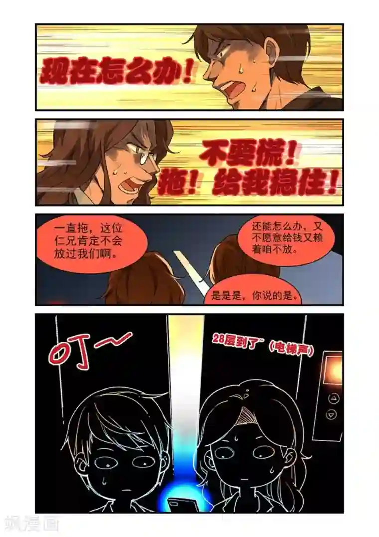 好巧啊，你也是直男？第26话