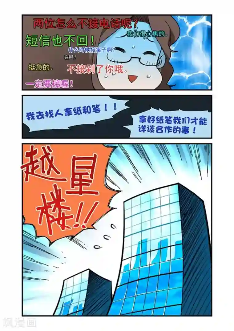 好巧啊，你也是直男？第26话