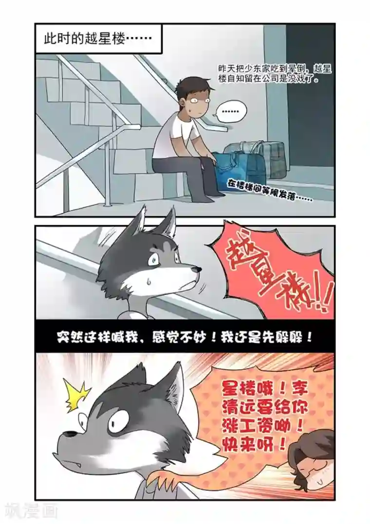 好巧啊，你也是直男？第26话