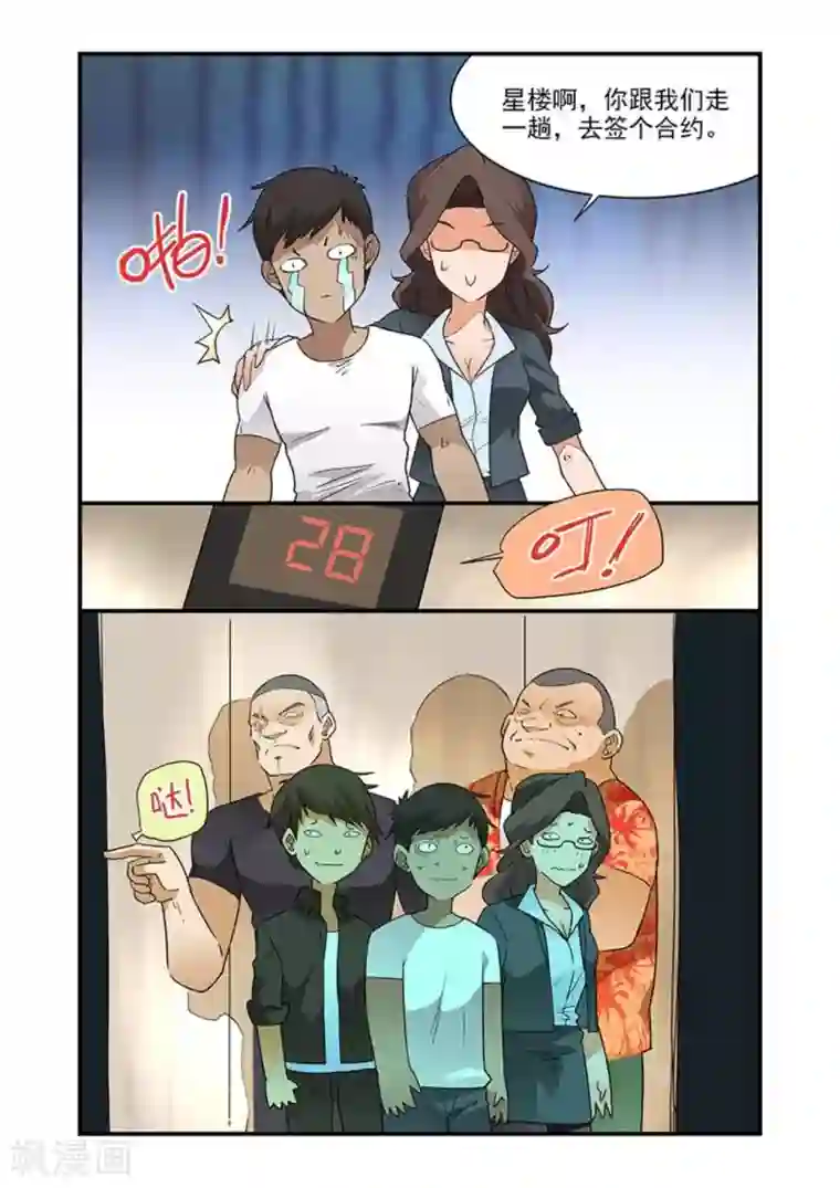 好巧啊，你也是直男？第26话