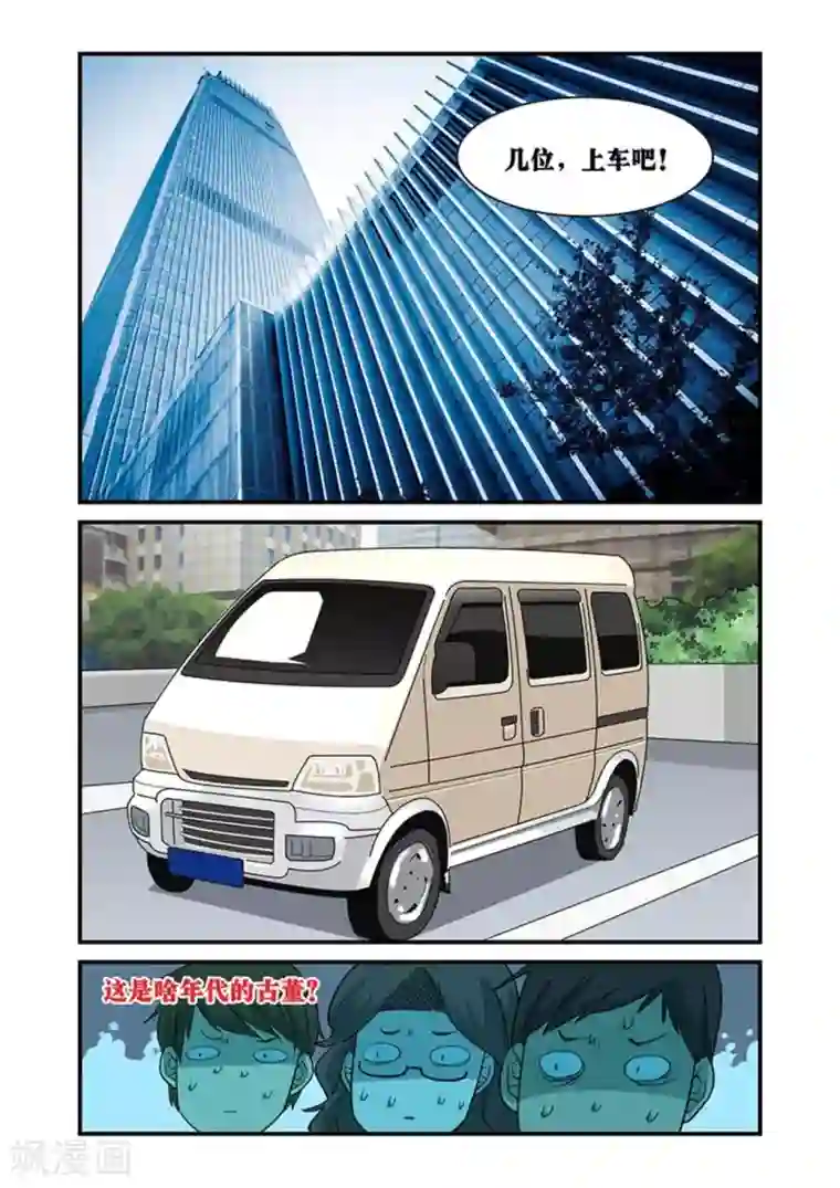 好巧啊，你也是直男？第26话