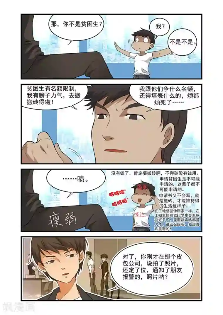 好巧啊，你也是直男？第32话