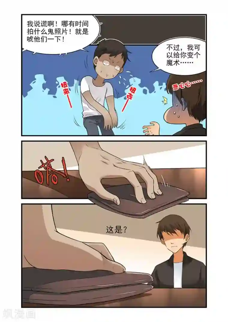 好巧啊，你也是直男？第32话