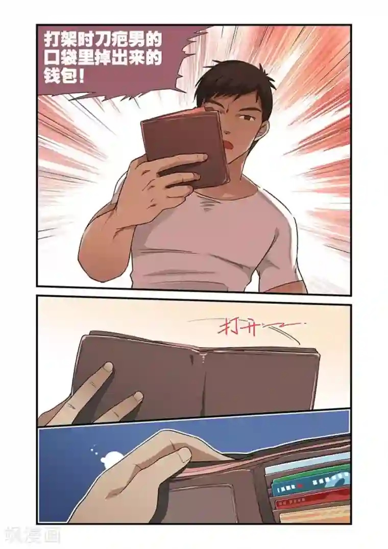 好巧啊，你也是直男？第32话