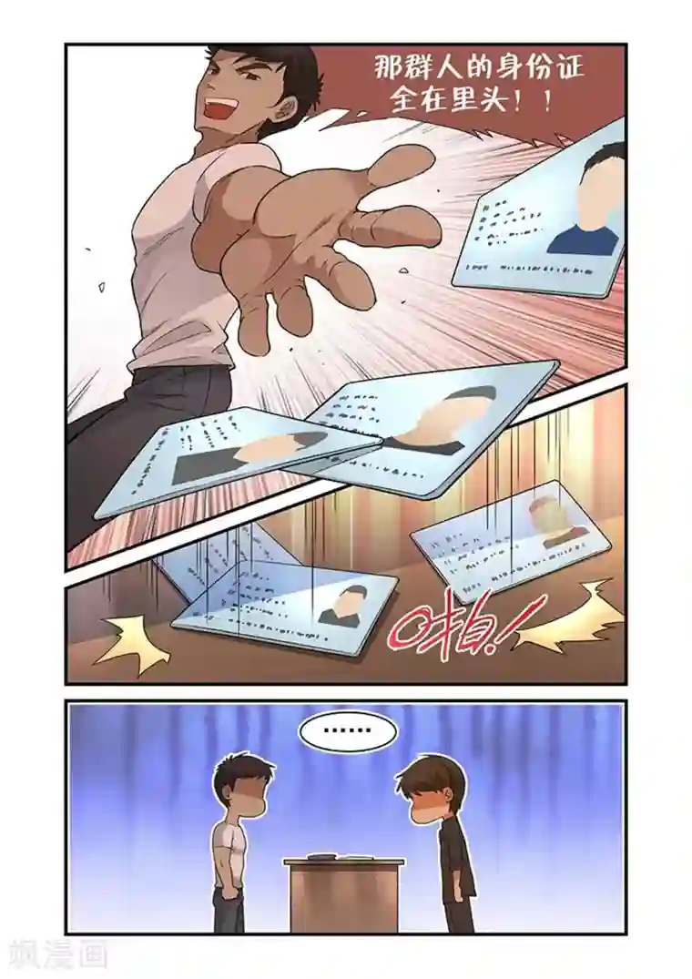 好巧啊，你也是直男？第32话