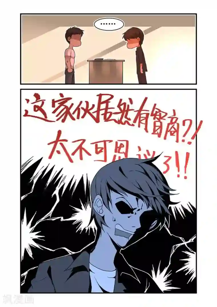 好巧啊，你也是直男？第32话