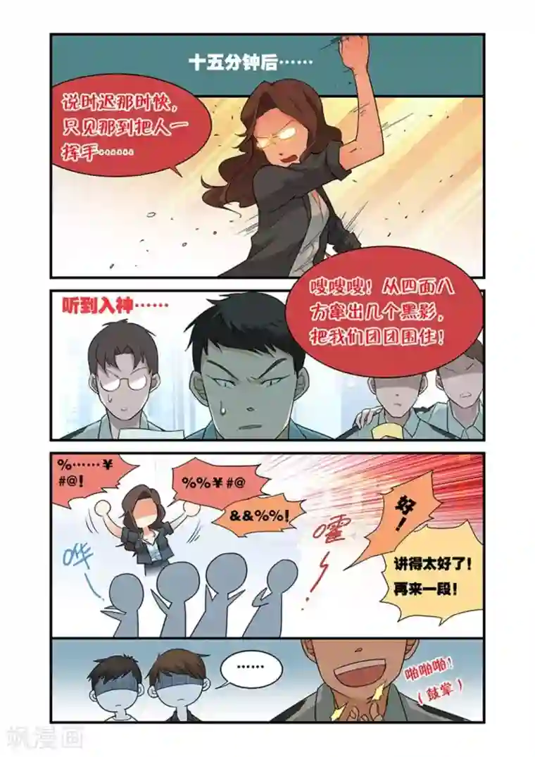 好巧啊，你也是直男？第32话