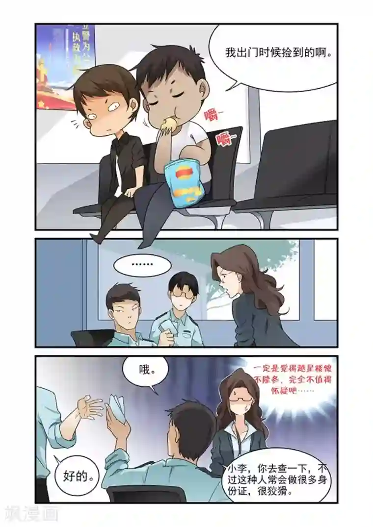 好巧啊，你也是直男？第33话
