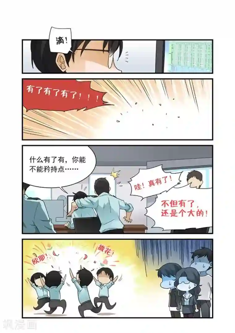 好巧啊，你也是直男？第33话