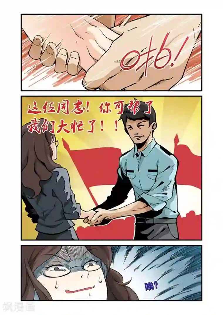 好巧啊，你也是直男？第33话