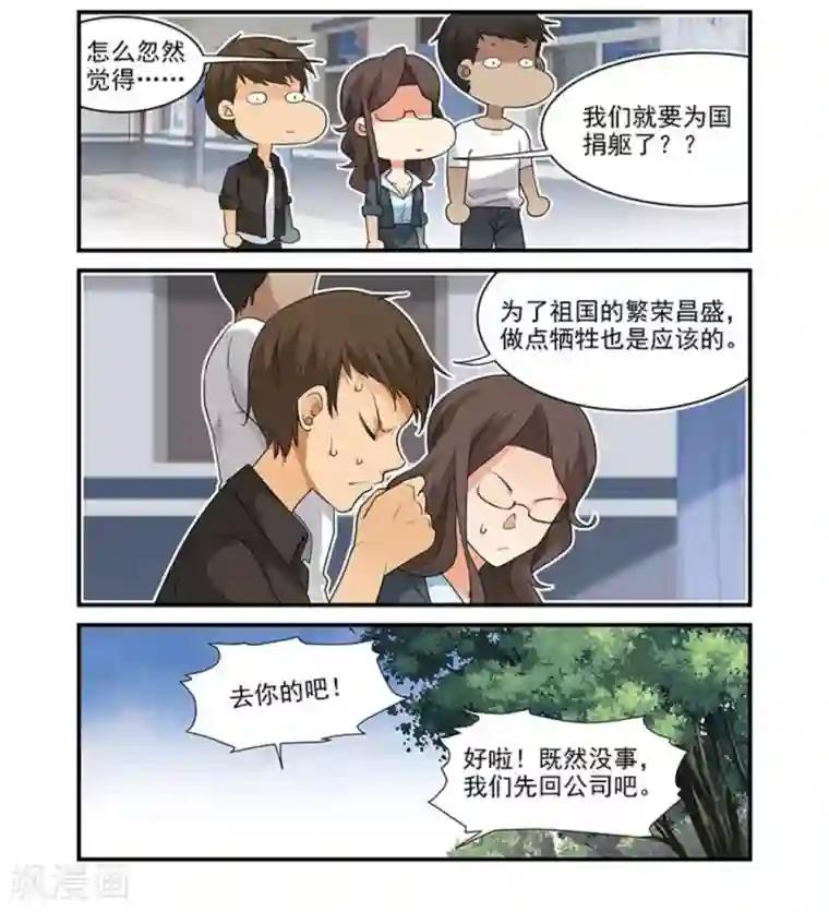 好巧啊，你也是直男？第33话