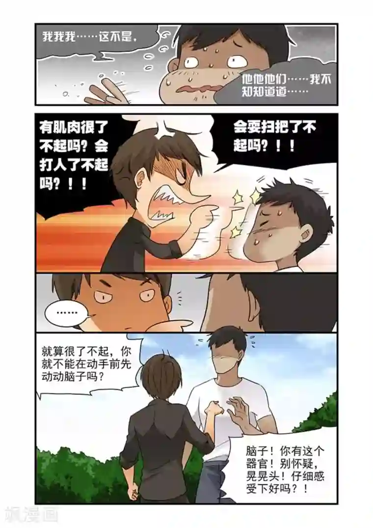 好巧啊，你也是直男？第37话