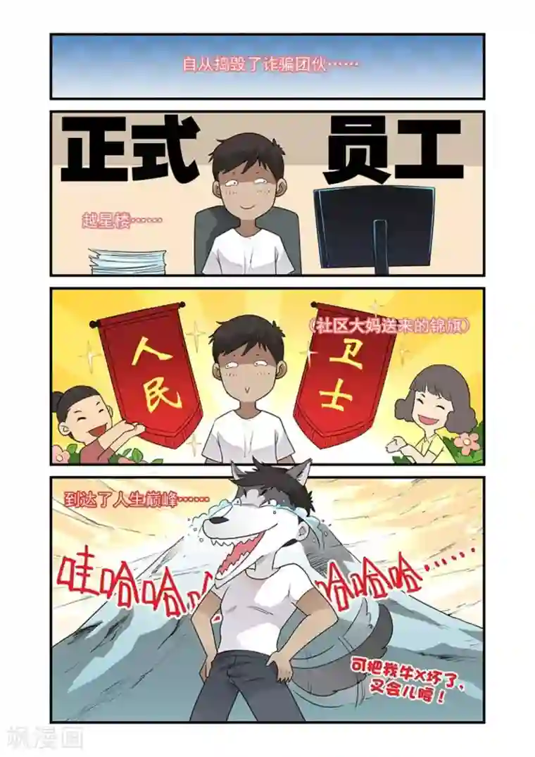 好巧啊，你也是直男？第38话