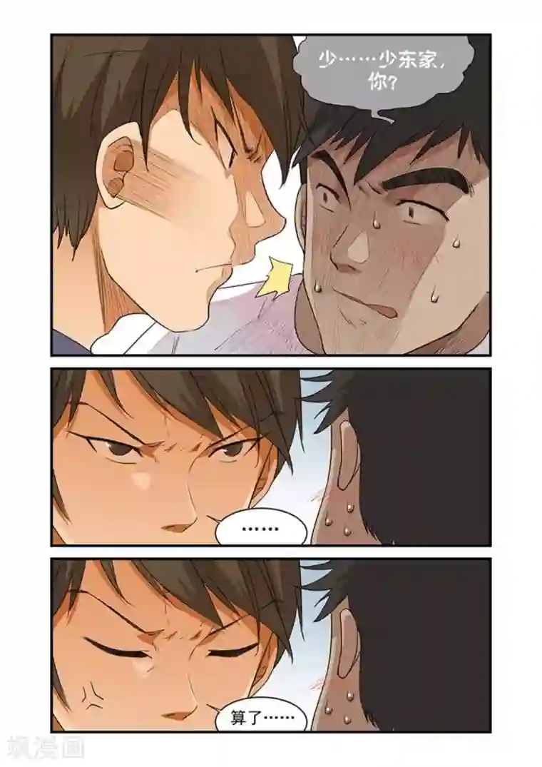 好巧啊，你也是直男？第38话