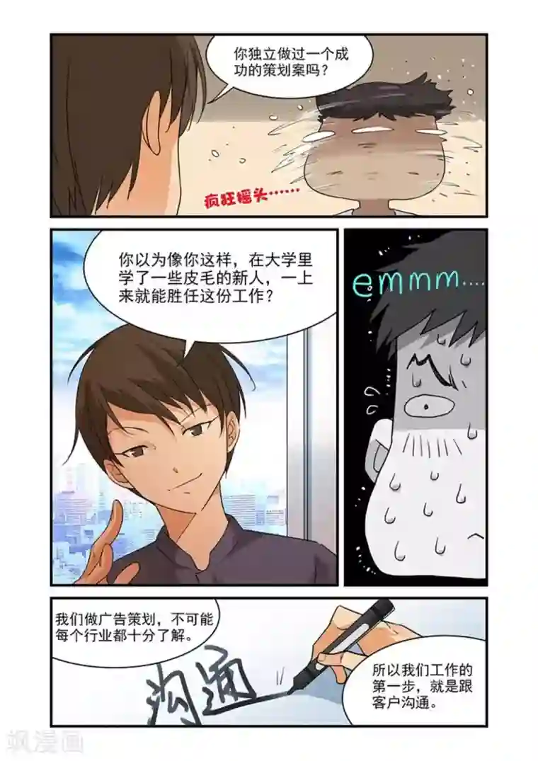 好巧啊，你也是直男？第38话