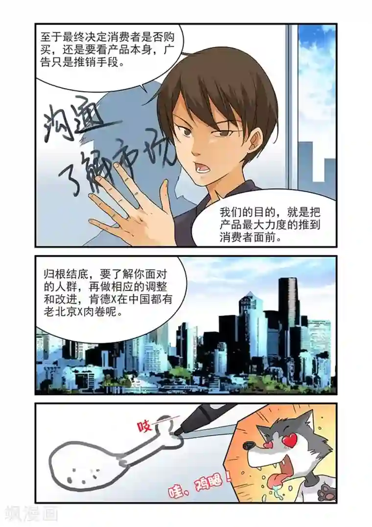好巧啊，你也是直男？第38话