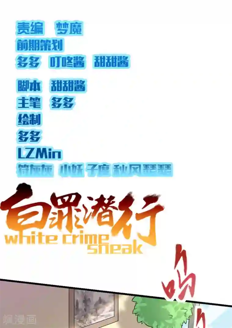 白罪潜行第17话