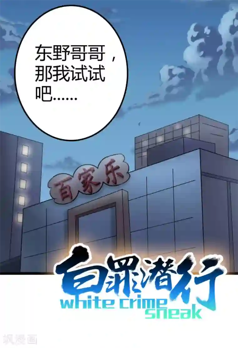 白罪潜行第19话