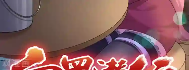 白罪潜行第26话