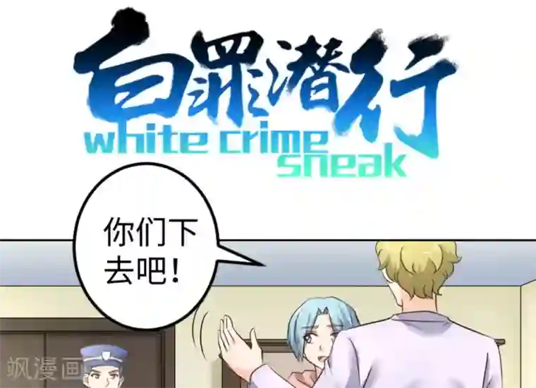 白罪潜行第45话