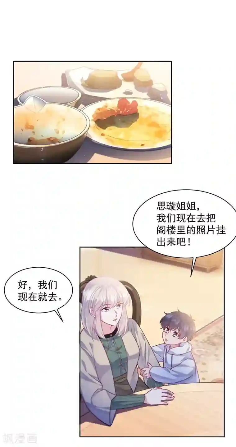 惹上首席总裁第2季243话