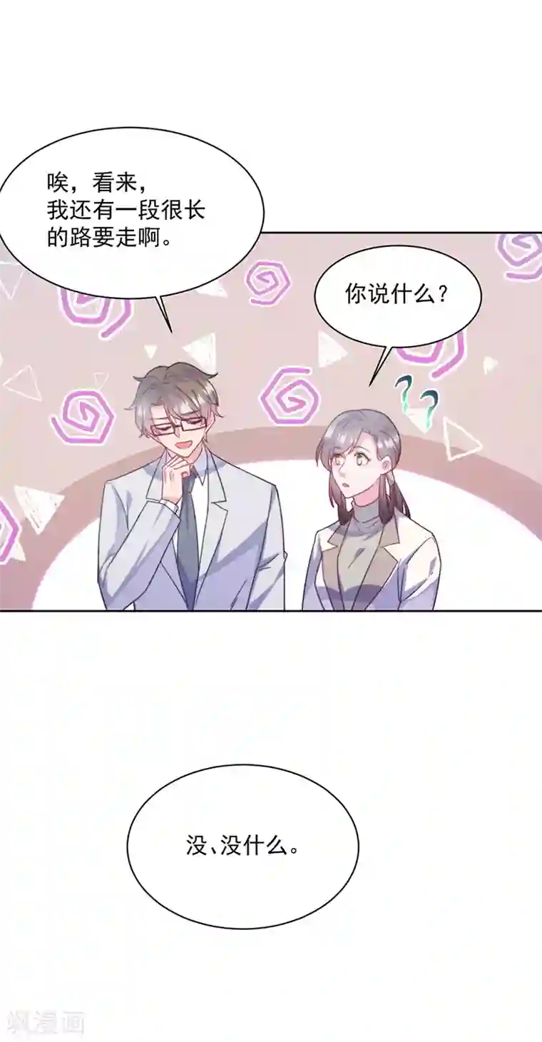 惹上首席总裁第2季243话