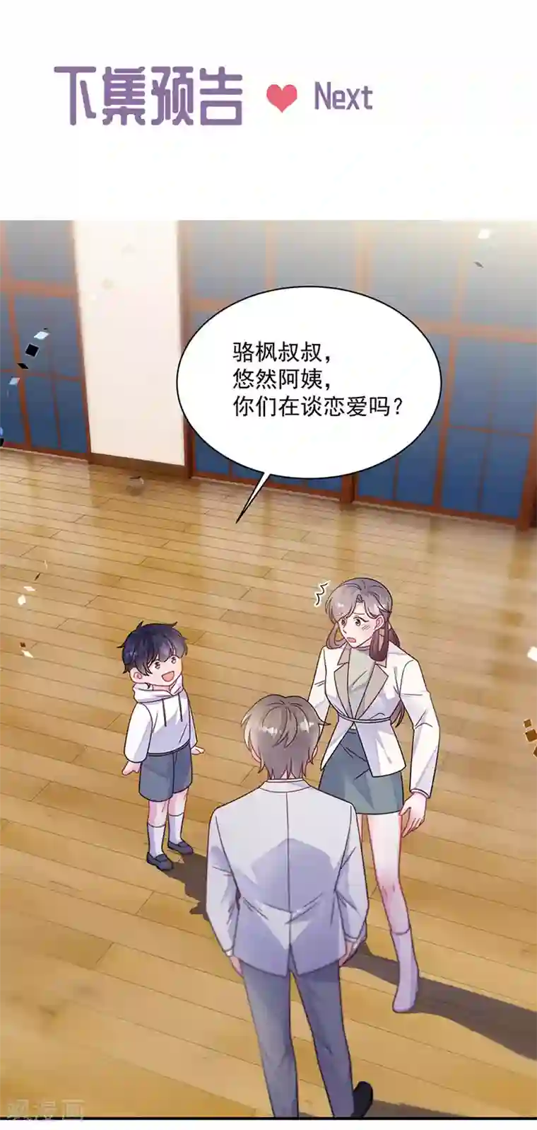 惹上首席总裁第2季243话