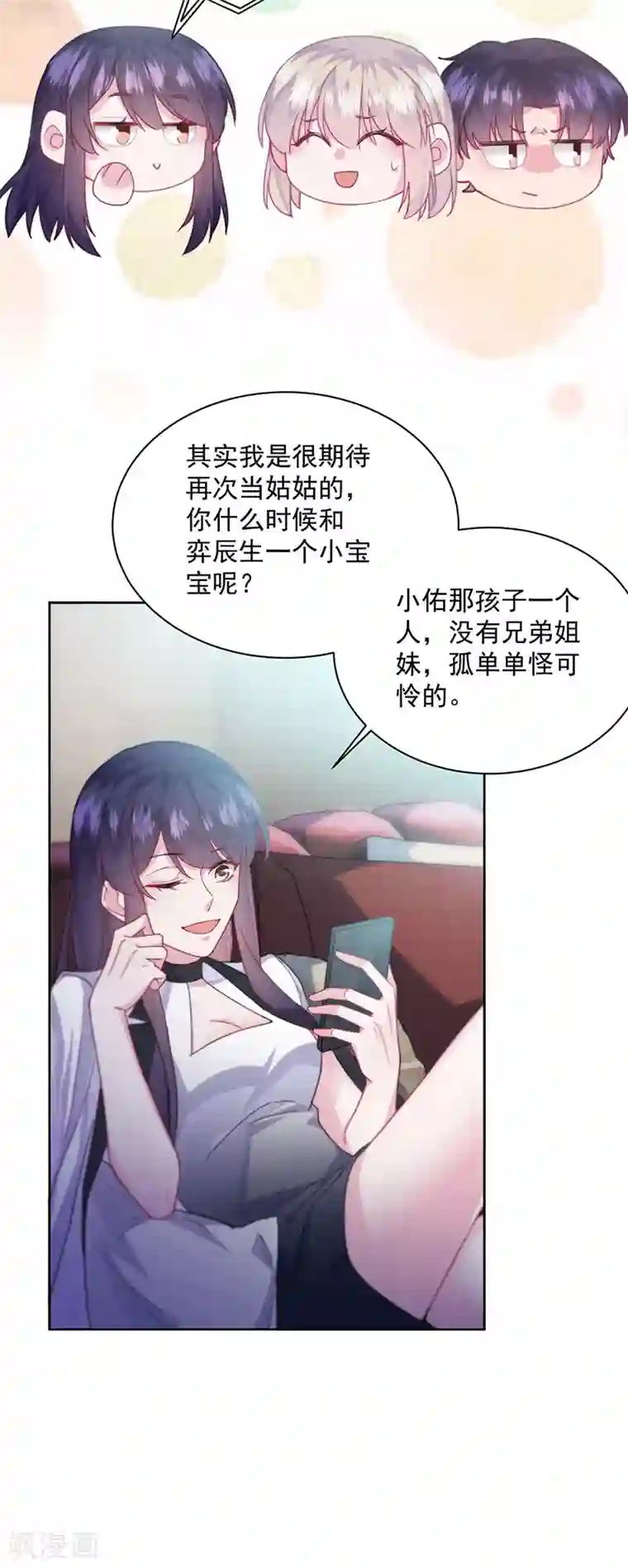 惹上首席总裁第2季245话