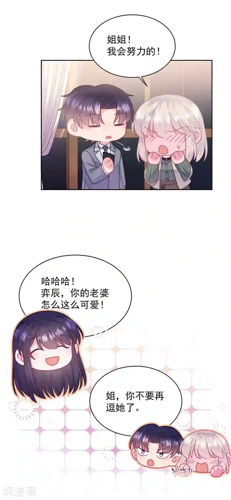 惹上首席总裁第2季245话