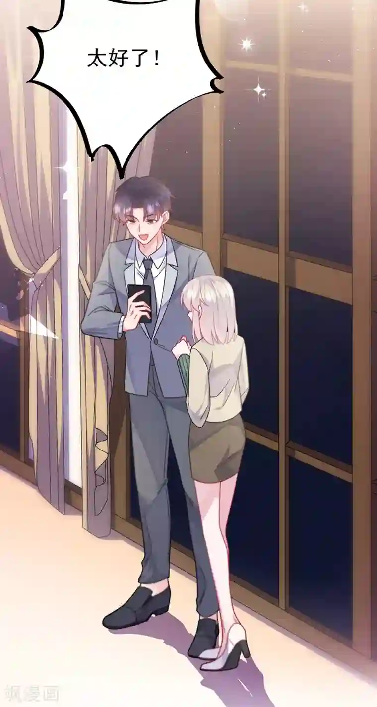 惹上首席总裁第2季245话