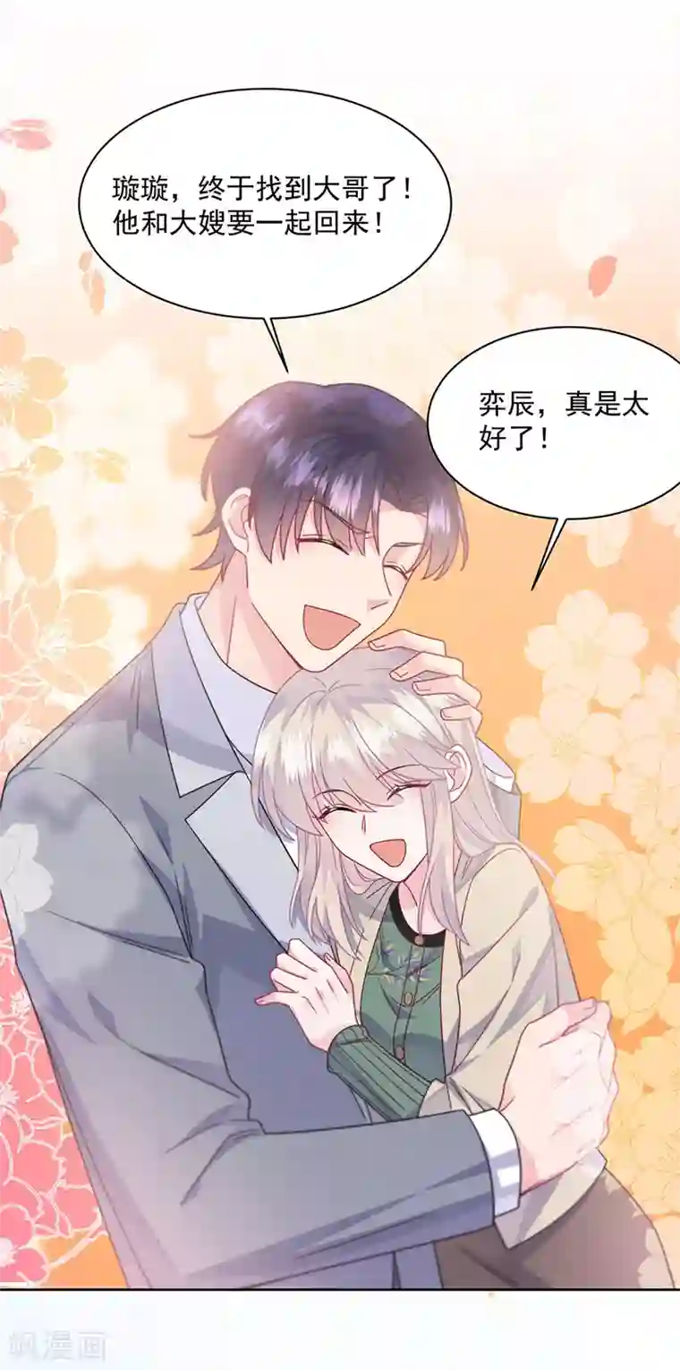 惹上首席总裁第2季245话