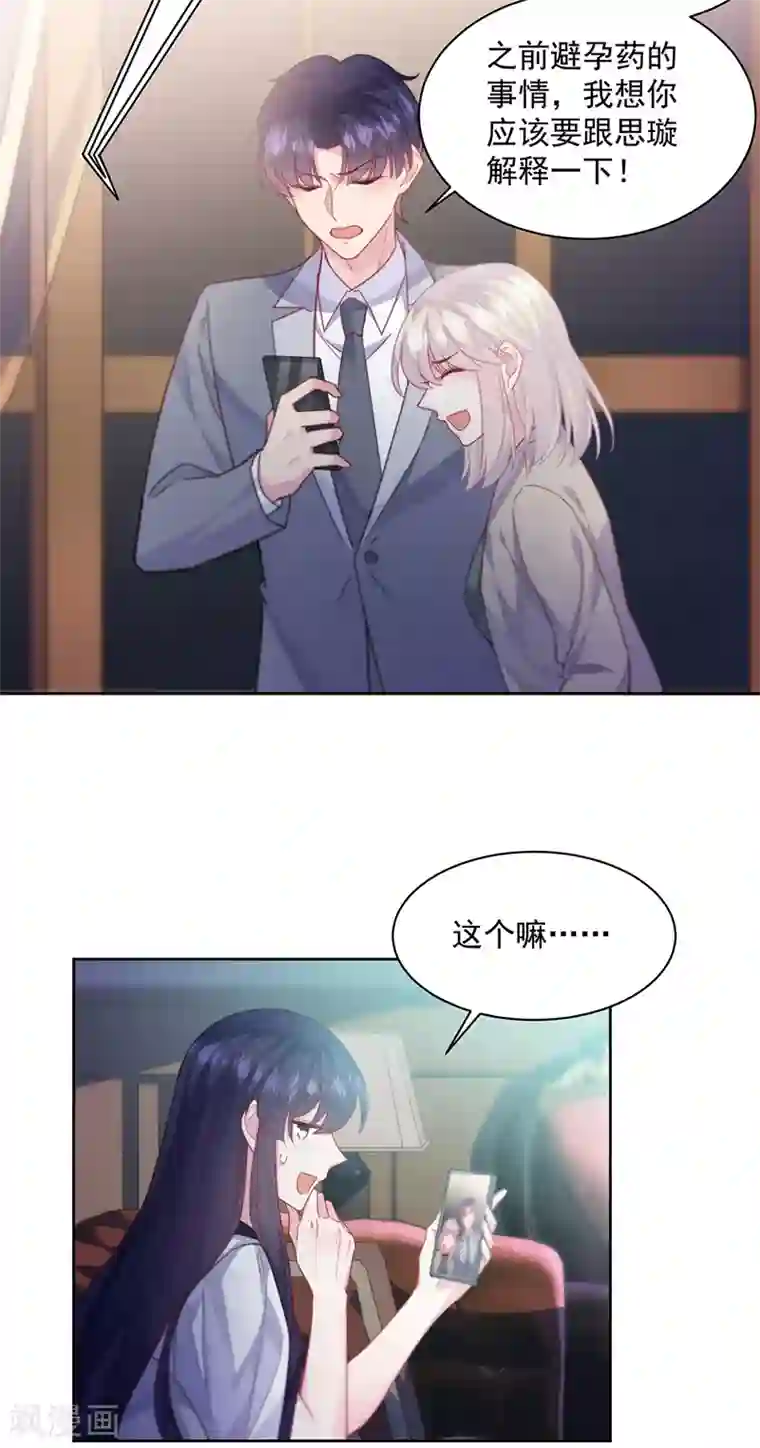 惹上首席总裁第2季245话