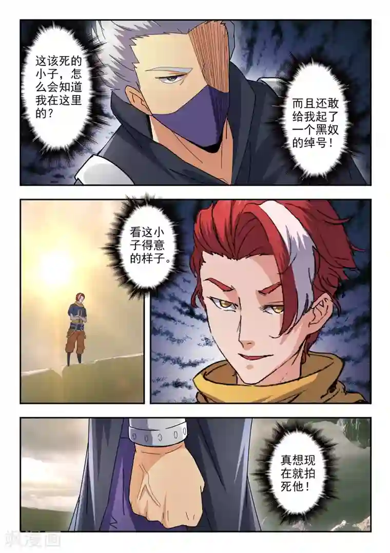 武神主宰第478话