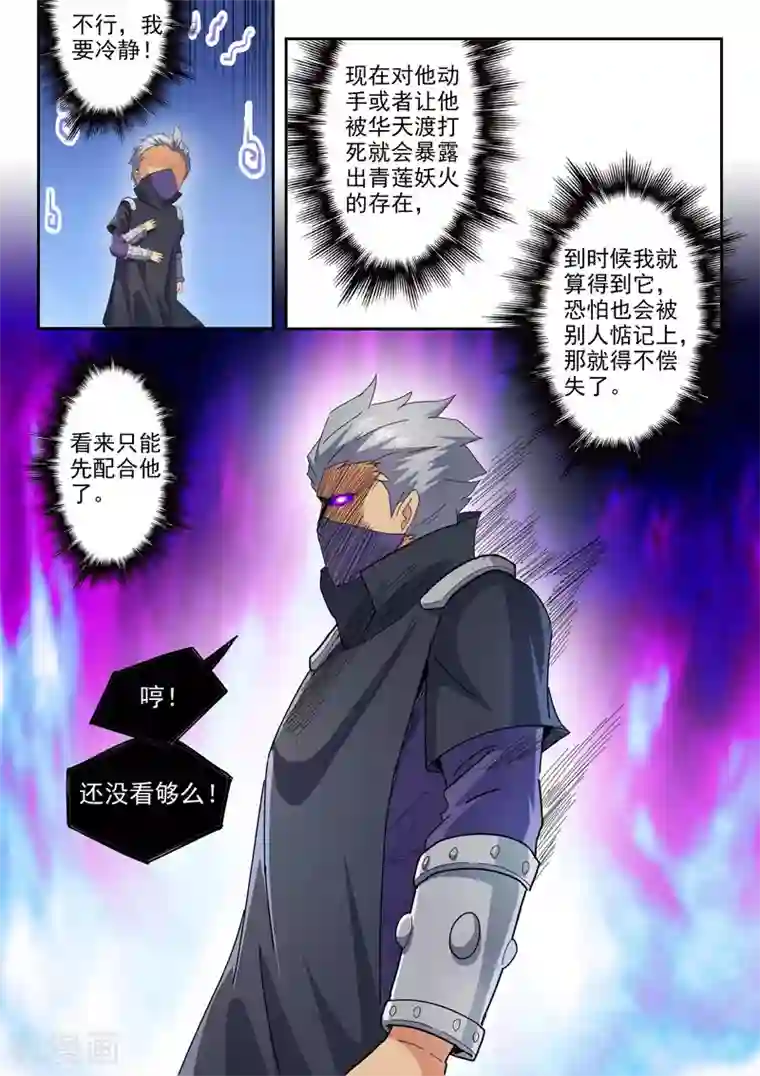 武神主宰第478话