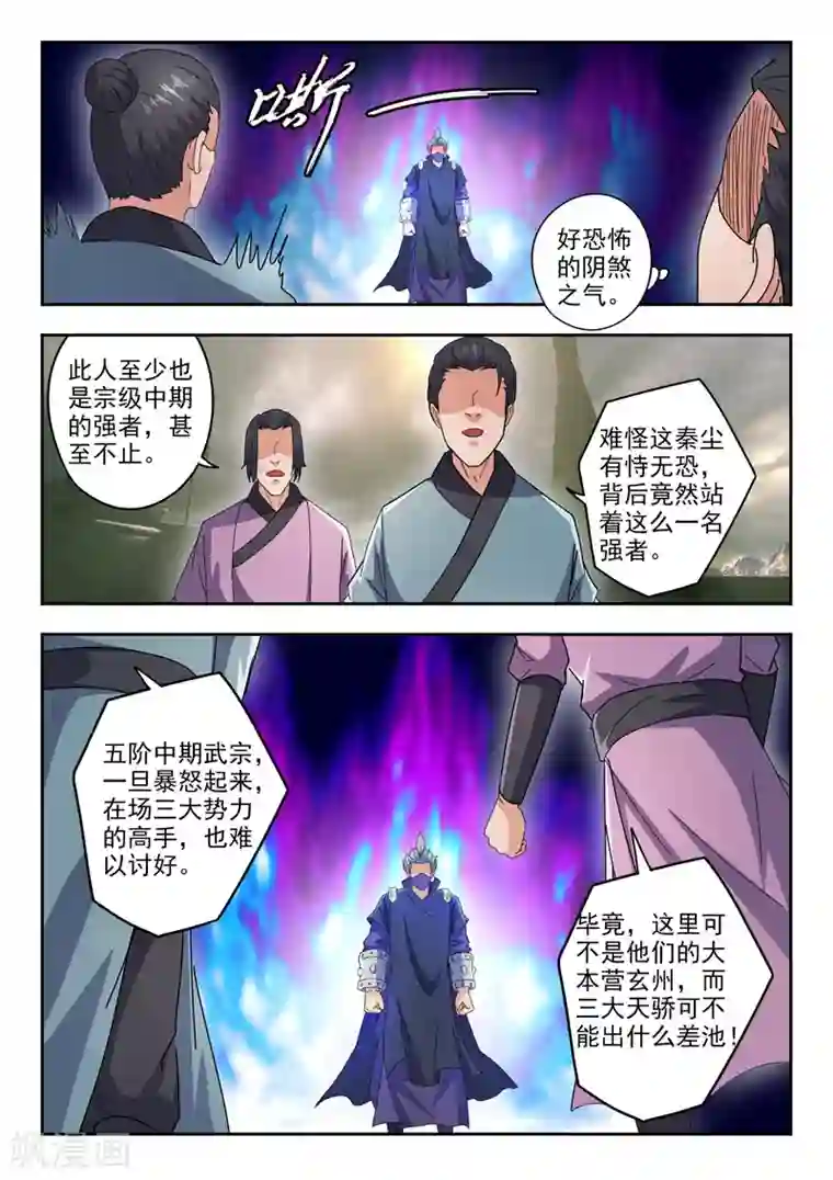 武神主宰第478话