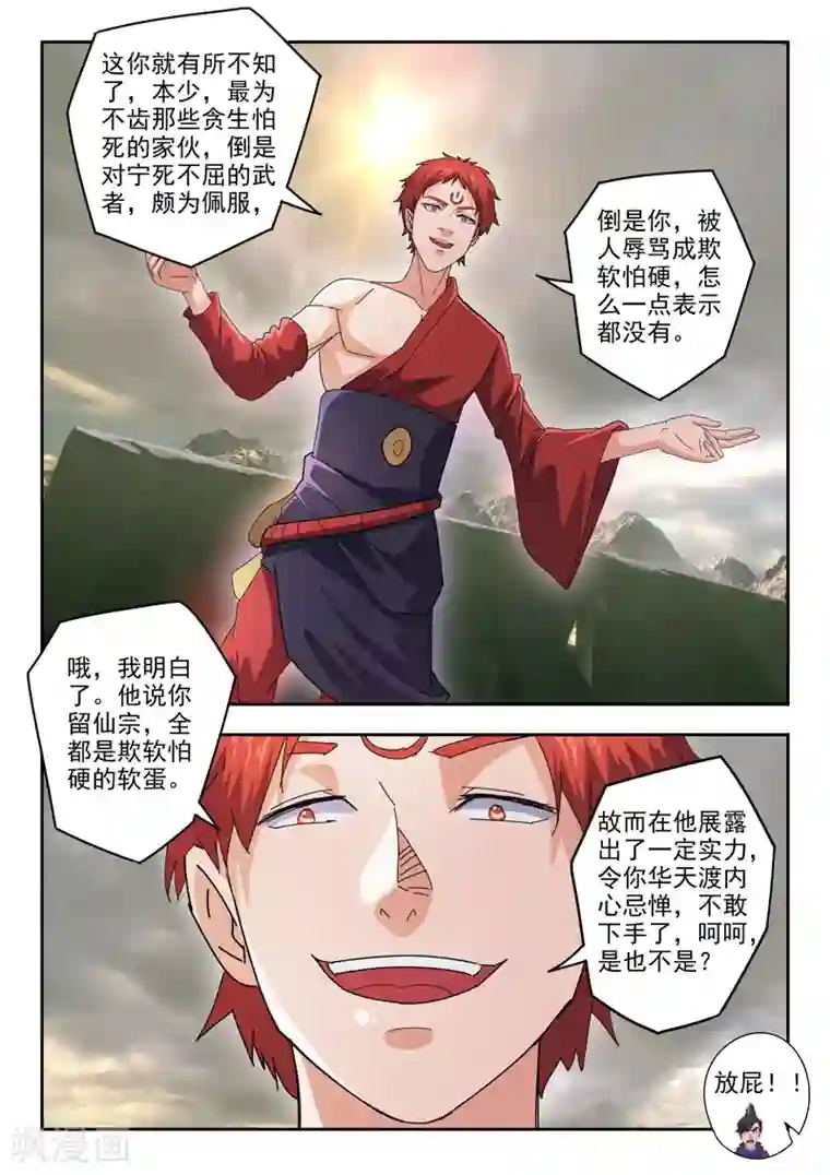 武神主宰第478话