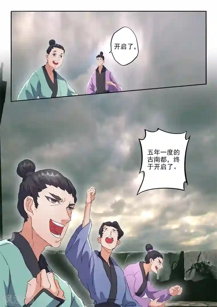武神主宰第479话