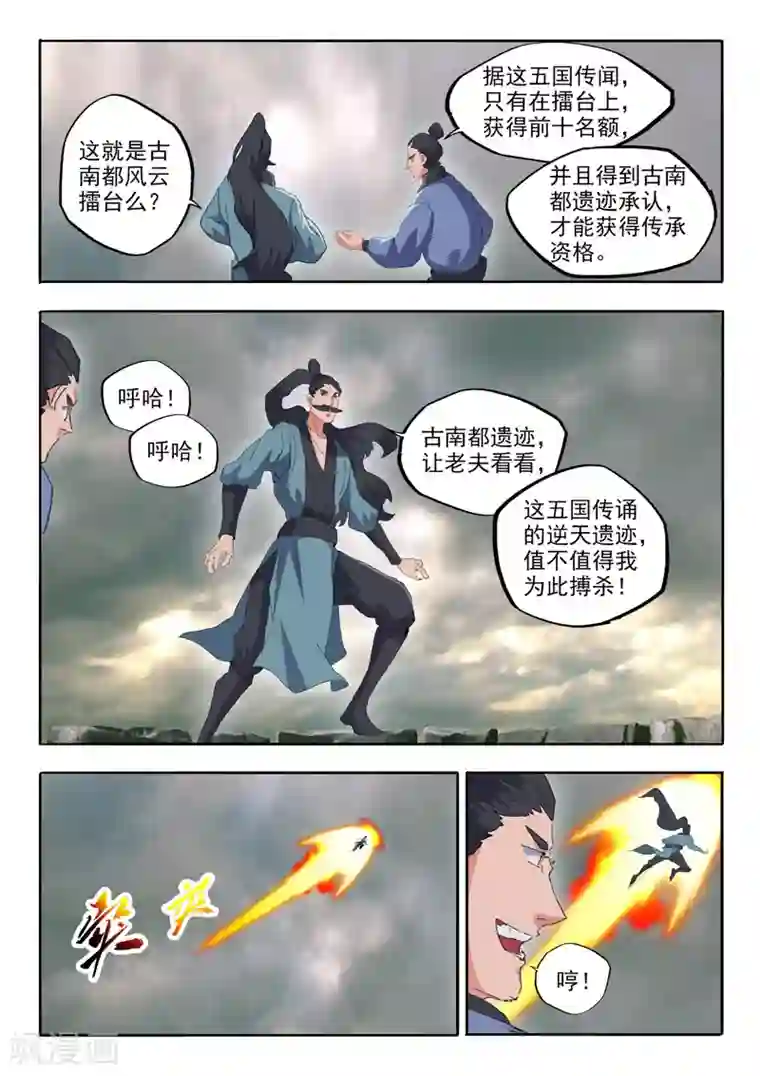 武神主宰第479话