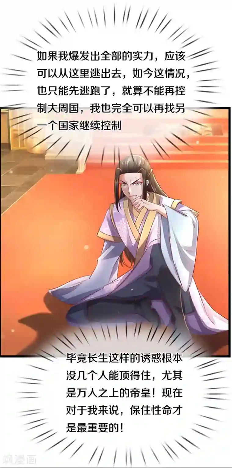 逆天剑神第362话 罔顾人伦，一心炼丹