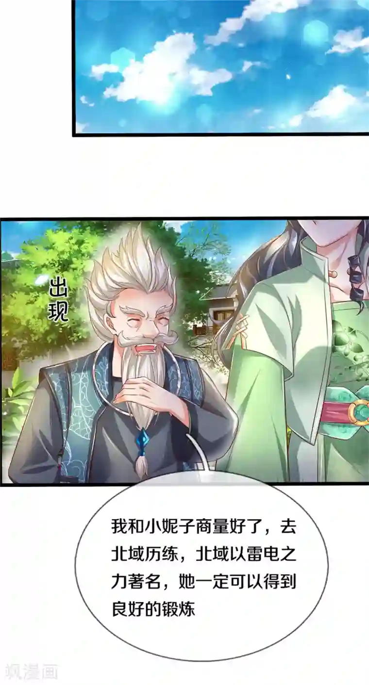 逆天剑神第365话 大周女皇，不负韶华