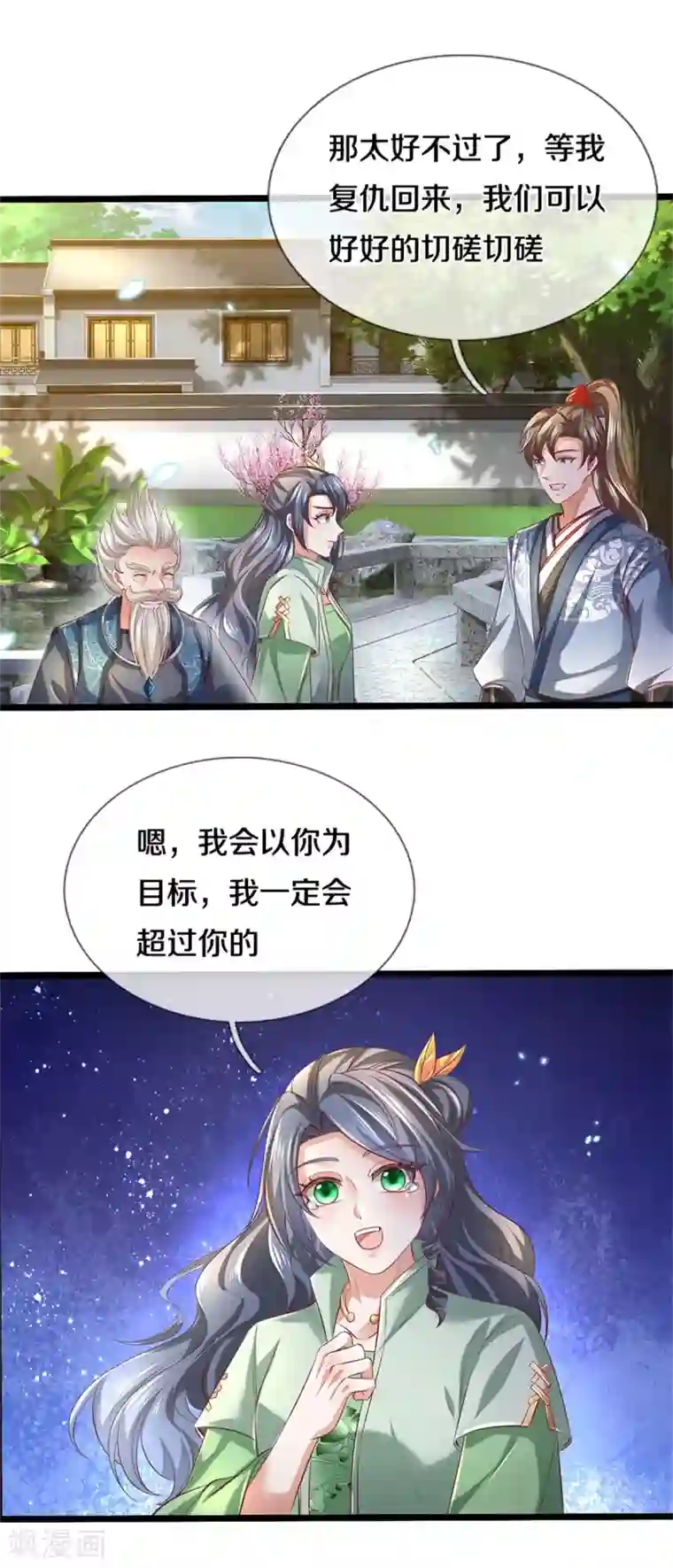 逆天剑神第365话 大周女皇，不负韶华